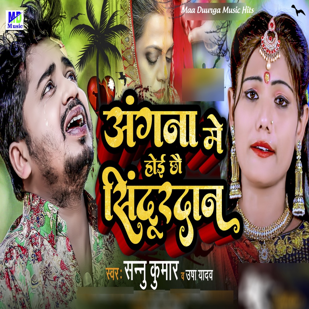 Angana Me Hoy Chho Sindurdan