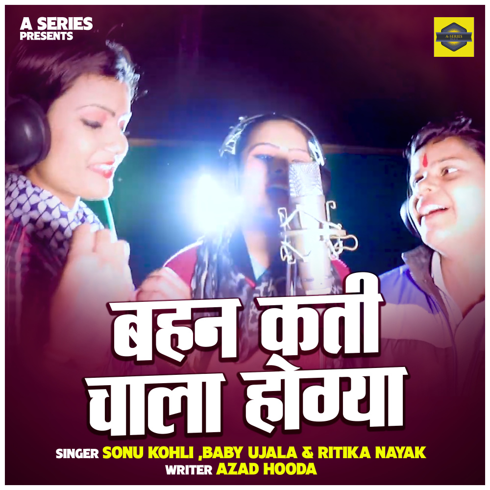 Bahan Kati Chala Hogya (Hindi)