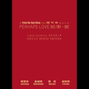 羣星的專輯Perhaps Love (電影如果愛原聲大碟)