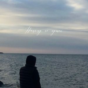 ดาวน์โหลดและฟังเพลง Никому не нужен พร้อมเนื้อเพลงจาก KWD