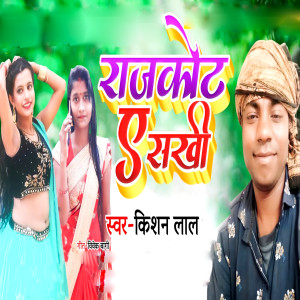 Listen to Rajkot Ae Sakhi song with lyrics from Kishan Lal