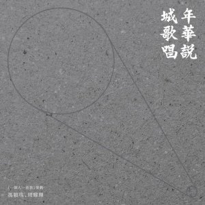 收听Chloe Tsang的花言歌词歌曲