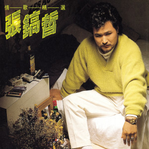 อัลบัม Hits ศิลปิน Chang Ho Chirl