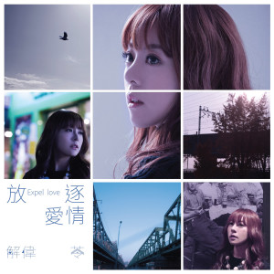 收聽解偉苓的婚禮的祝福歌詞歌曲