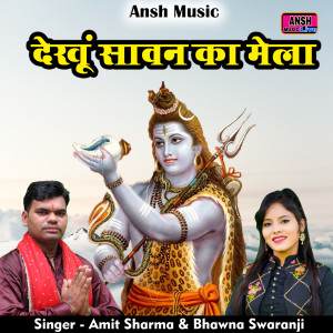 Amit Sharma Nandpuriya的專輯Dekhoon Sawan Ka Mela