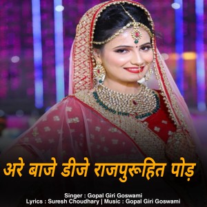 Listen to are baje dj rajpuruhit pod song with lyrics from Gopal Giri Goswami