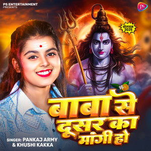 Listen to Baba Se Dusar Ka Mangi Ho song with lyrics from Pankaj Army