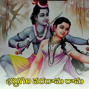 Album Bhadragiri Varadama Rama from Ramu