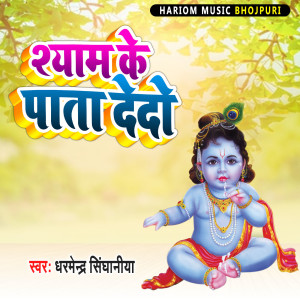 Album Shayam Ke Pata Dedo from 