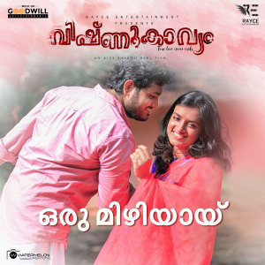 Listen to Oru Mizhiyayi (From "Vishnukavyam") song with lyrics from Sebi Nayarambalam