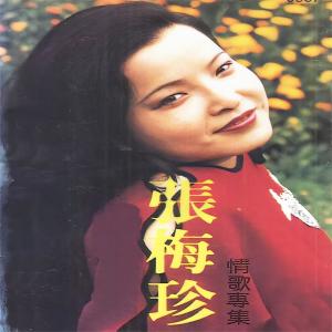 Listen to 梦魇里的浮萍 song with lyrics from 张梅珍