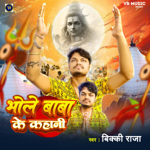 Album Bhole Baba Ke Kahani from Vicky Raja