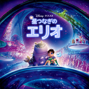 Rob Simonsen的專輯Elio (Original Motion Picture Soundtrack)