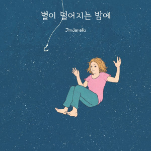 Listen to On a night when the stars fall song with lyrics from Jinderella