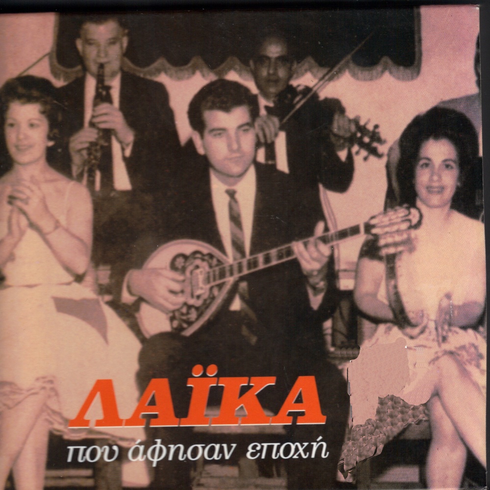 Giati glikia mou kles