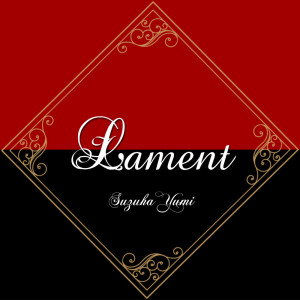 Suzuha Yumi的专辑Lament