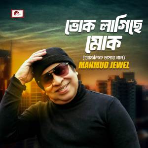 Mahmud Jewel的專輯Bhok Lagiche Mok