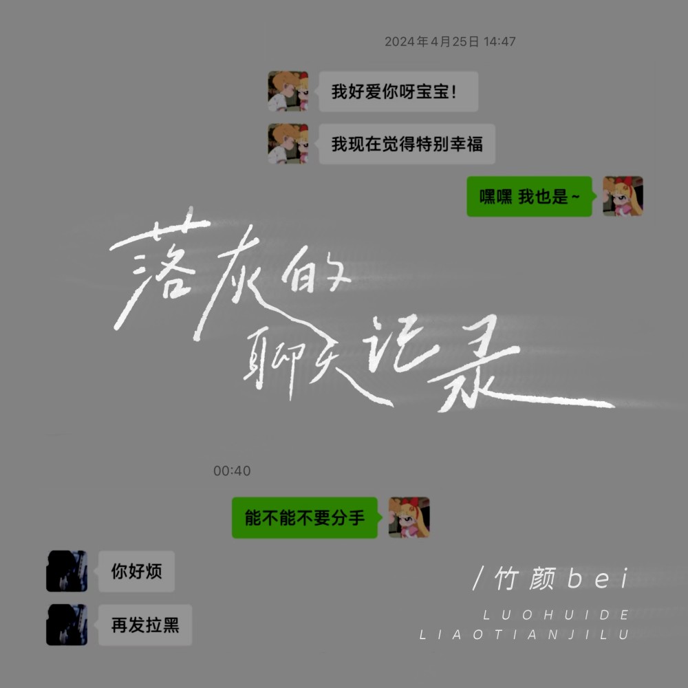 落灰的聊天记录 (伴奏)