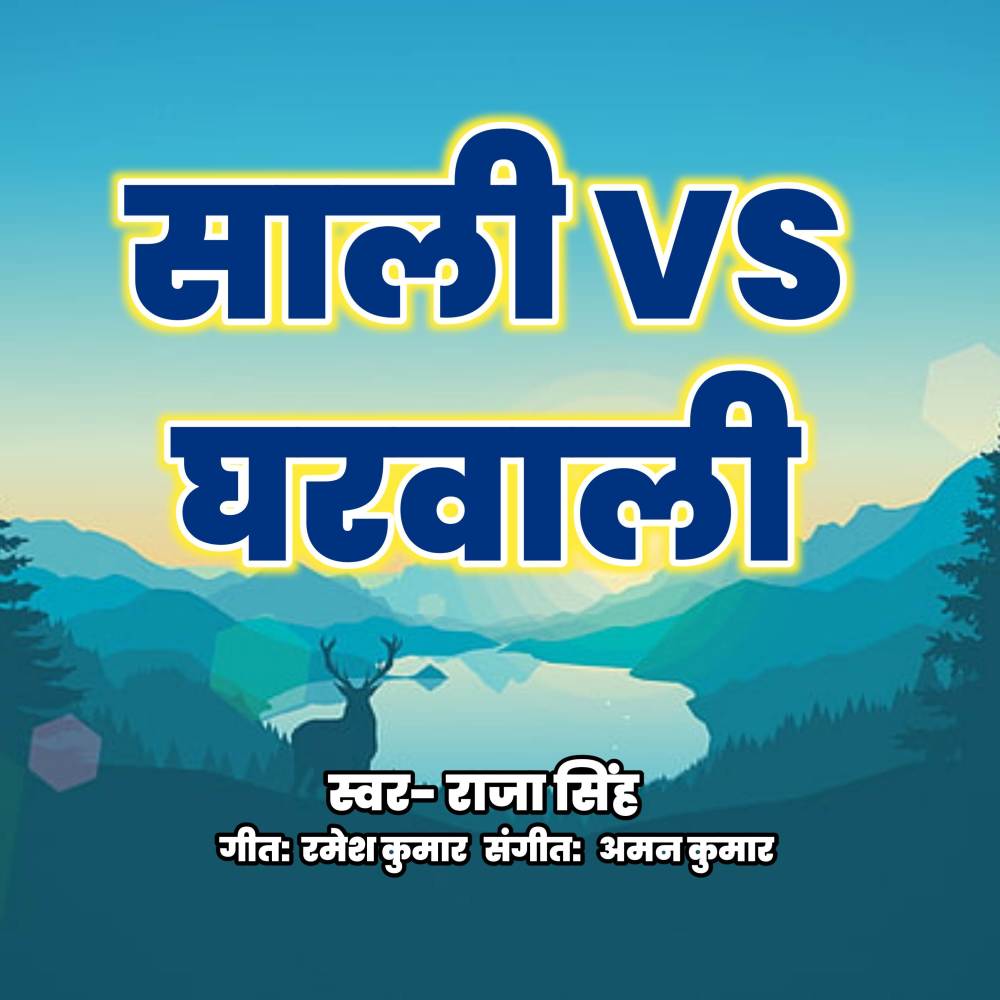 Saali VS Gharwali