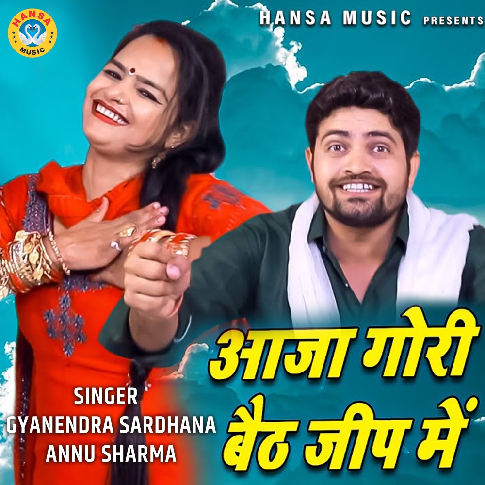 Aaja Gori Baith Jeep Mein