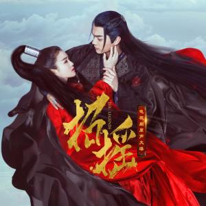 Album "Qiao Yao" Dian Shi Ju Yuan Sheng Da Die from 杨千霈