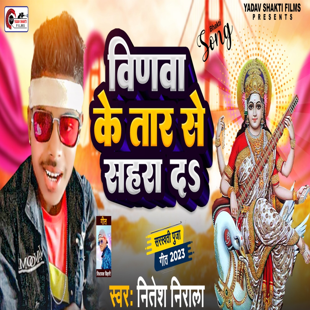 Vinawa Ke Tar Se Sahra Da