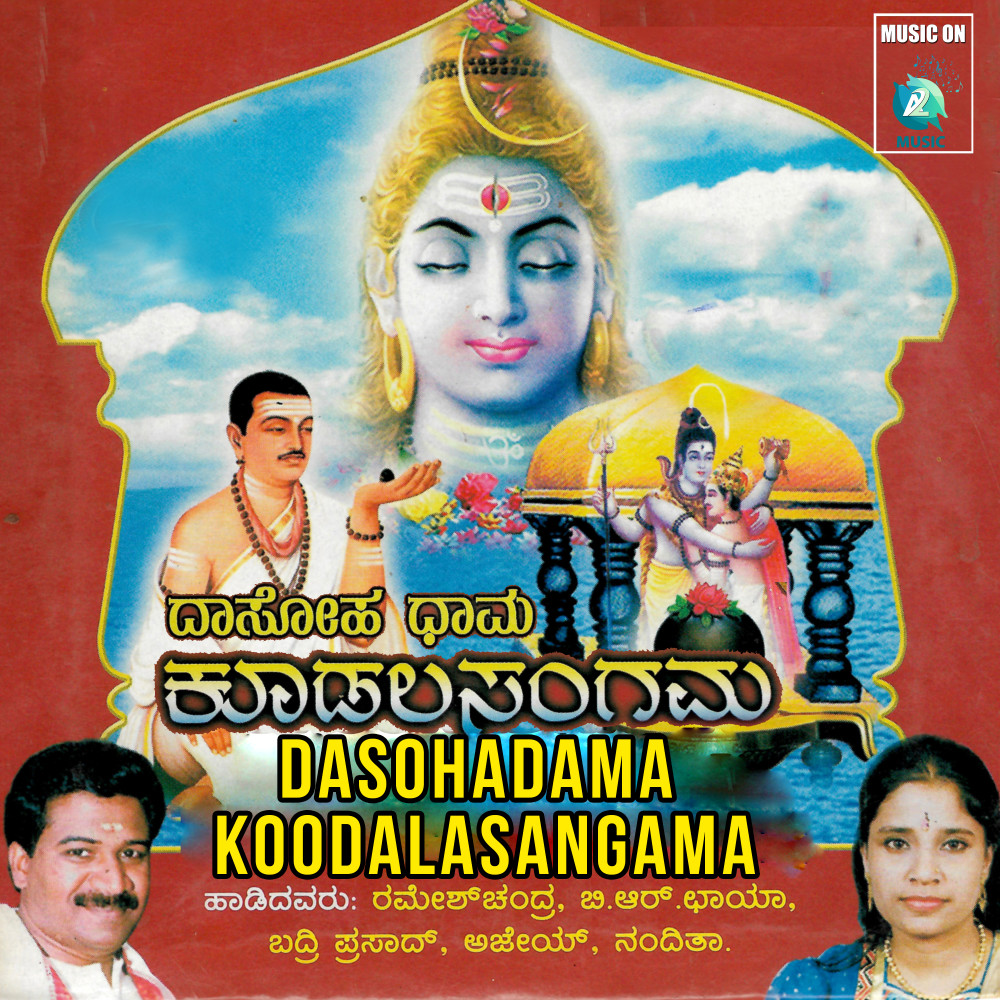 Basavanna Suprabhatha