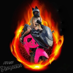 收聽Krays的Влечение歌詞歌曲