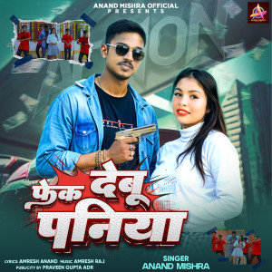 Listen to Fek Debu Paniya song with lyrics from Anand Mishra