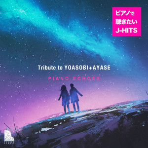 Dengarkan lagu Tabun (Piano Version) (Piano Ver.) nyanyian Piano Echoes dengan lirik