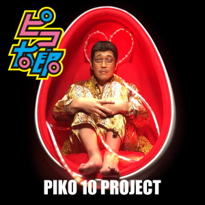 ดาวน์โหลดและฟังเพลง ARUPUSU ICHIMANJYAKU 50005 พร้อมเนื้อเพลงจาก Piko-Taro
