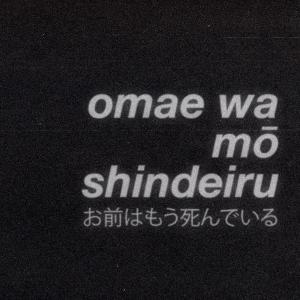 Omae wa mō shindeiru