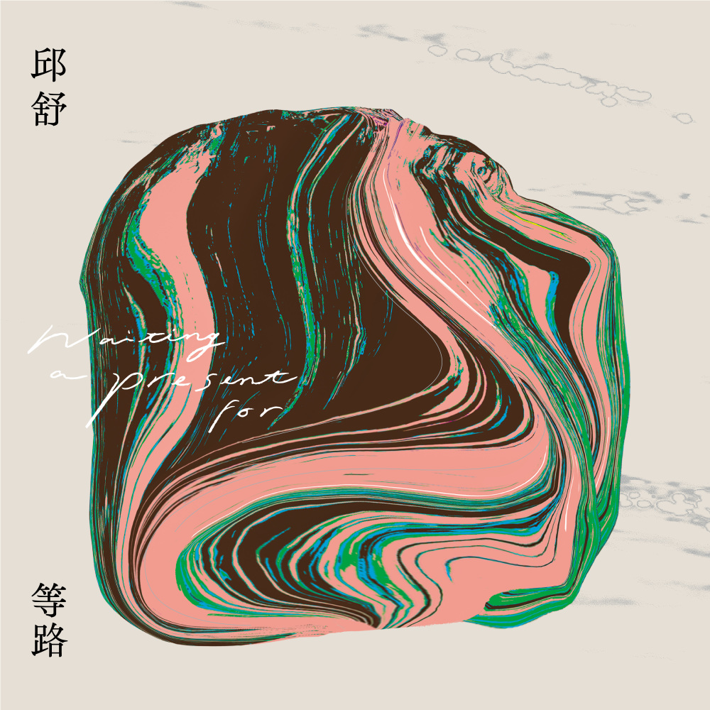 转 (feat. 大象体操)