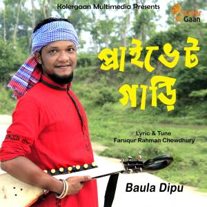 收聽Baula Dipu的Private Gari歌詞歌曲