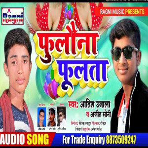 收聽Aatish Ujala的Fulawana Fulata歌詞歌曲