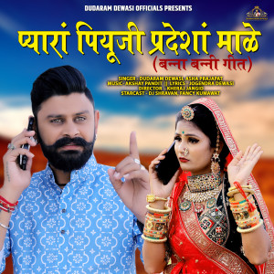 Album Pyara Piyuji Pradesha Maale oleh Dudaram Dewasi
