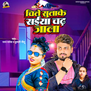 Album Chite Sutake Saiya Chadh Jala from Ratan Ratnesh