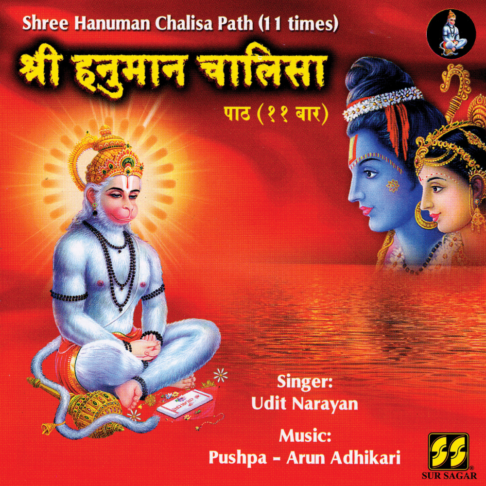 Shree Hanuman Chalisa Path 11