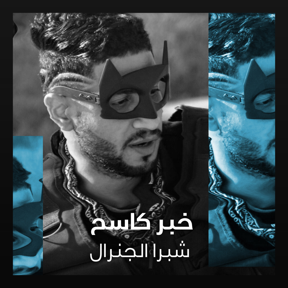 خبر كاسح (Explicit)