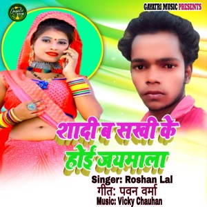 Album Shadi Ba Sakhi ke hoi Jaymala from Roshan Lal