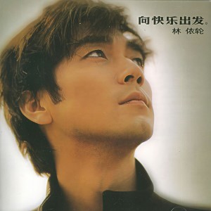 ดาวน์โหลดและฟังเพลง 我是猫王 พร้อมเนื้อเพลงจาก 林依伦