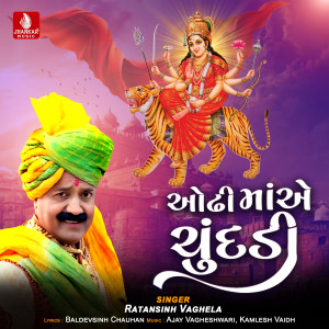 Ratansinh Vaghela的專輯Odhi Maae Chunadadi - Single