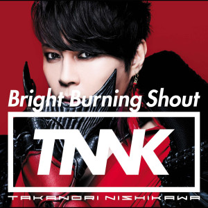 西川貴教的專輯Bright Burning Shout