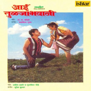 Album Aai Tulajabhavani oleh Aparna Mayekar