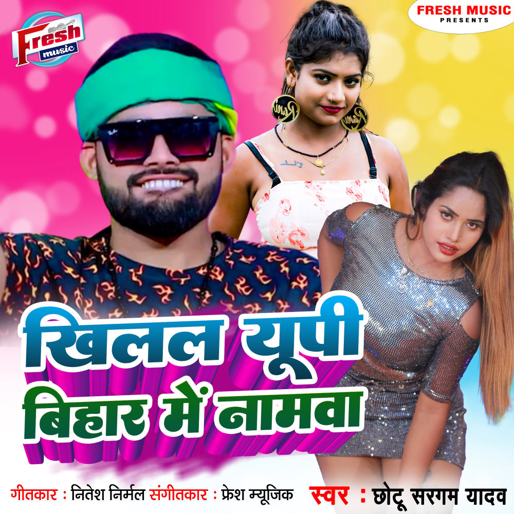 Khilal UP Bihar Me Namwa