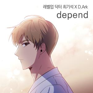 ดาวน์โหลดและฟังเพลง depend (Inst.) พร้อมเนื้อเพลงจาก D.Ark