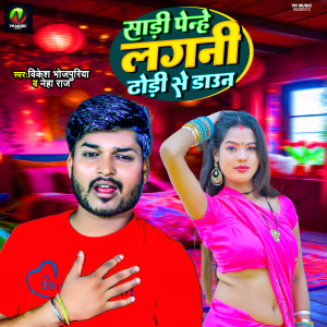 Listen to Sadi Penhe Lagni Dhodi Ke Dowan Ho song with lyrics from Vikesh Bhojpuriya