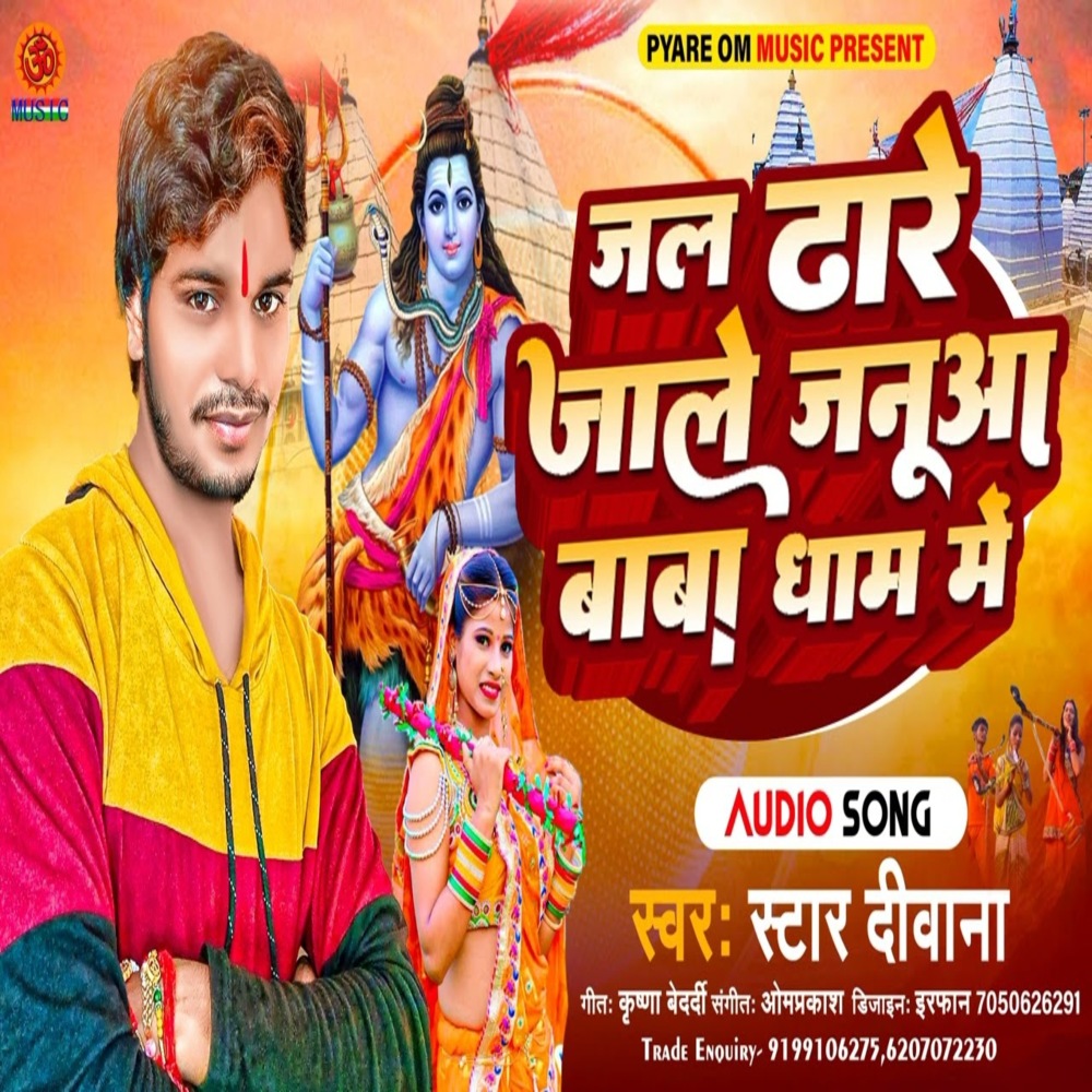 Jal Dhare Januwa Baba Dham Jal