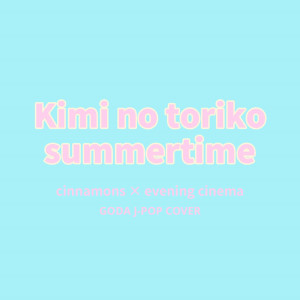 GODA J-POP COVER : summertime - Kimi no toriko