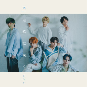 ดาวน์โหลดและฟังเพลง Kassoro Ni Saku พร้อมเนื้อเพลงจาก XOX
